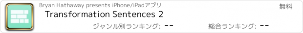 おすすめアプリ Transformation Sentences 2