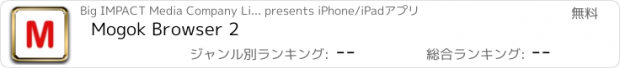 おすすめアプリ Mogok Browser 2
