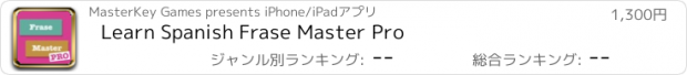 おすすめアプリ Learn Spanish Frase Master Pro