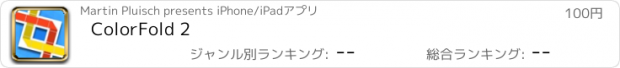 おすすめアプリ ColorFold 2