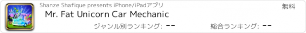 おすすめアプリ Mr. Fat Unicorn Car Mechanic