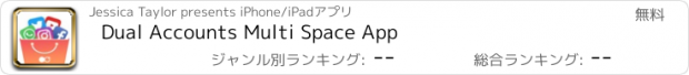 おすすめアプリ Dual Accounts Multi Space App