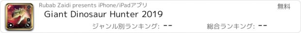 おすすめアプリ Giant Dinosaur Hunter 2019