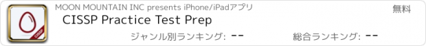 おすすめアプリ CISSP Practice Test Prep