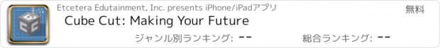 おすすめアプリ Cube Cut: Making Your Future