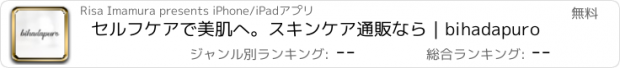 おすすめアプリ セルフケアで美肌へ。スキンケア通販なら｜bihadapuro