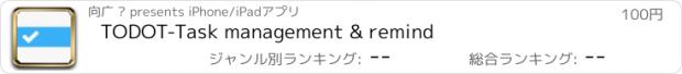 おすすめアプリ TODOT-Task management & remind