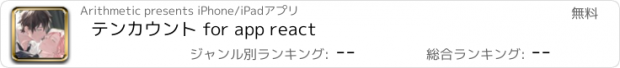 おすすめアプリ テンカウント for app react