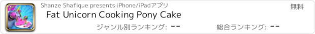 おすすめアプリ Fat Unicorn Cooking Pony Cake