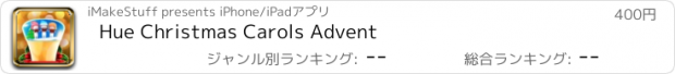 おすすめアプリ Hue Christmas Carols Advent