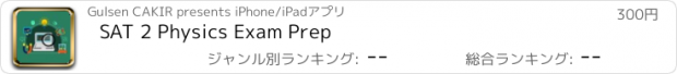 おすすめアプリ SAT 2 Physics Exam Prep