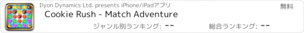 おすすめアプリ Cookie Rush - Match Adventure