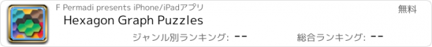 おすすめアプリ Hexagon Graph Puzzles