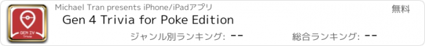 おすすめアプリ Gen 4 Trivia for Poke Edition