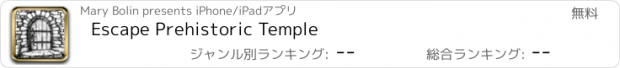 おすすめアプリ Escape Prehistoric Temple