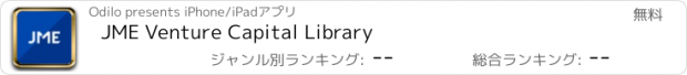 おすすめアプリ JME Venture Capital Library