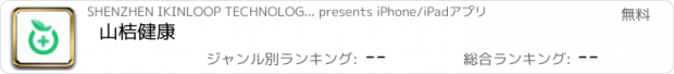おすすめアプリ 山桔健康