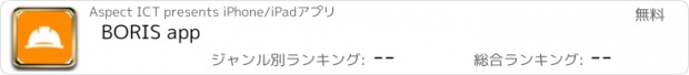 おすすめアプリ BORIS app