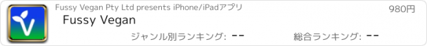 おすすめアプリ Fussy Vegan