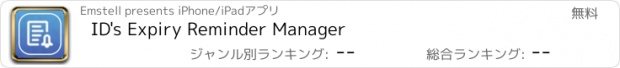 おすすめアプリ ID's Expiry Reminder Manager