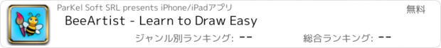 おすすめアプリ BeeArtist - Learn to Draw Easy