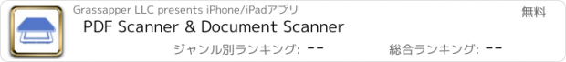 おすすめアプリ PDF Scanner & Document Scanner