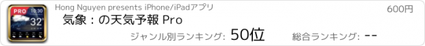 おすすめアプリ 気象 : の天気予報 Pro