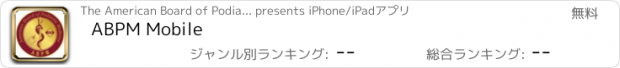 おすすめアプリ ABPM Mobile