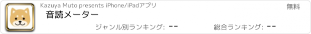 おすすめアプリ 音読メーター