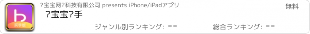 おすすめアプリ 货宝宝买手