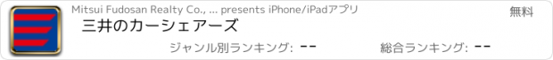 おすすめアプリ 三井のカーシェアーズ