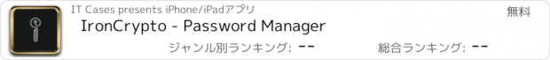 おすすめアプリ IronCrypto - Password Manager