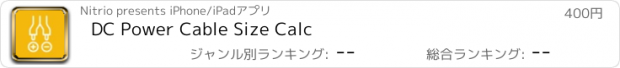 おすすめアプリ DC Power Cable Size Calc