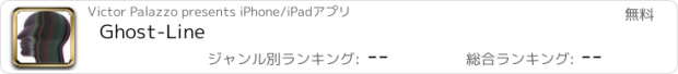 おすすめアプリ Ghost-Line