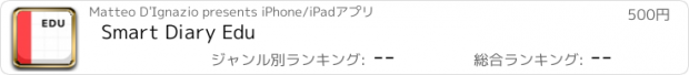 おすすめアプリ Smart Diary Edu