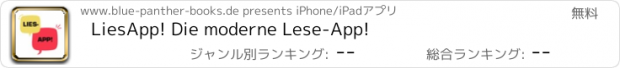 おすすめアプリ LiesApp! Die moderne Lese-App!