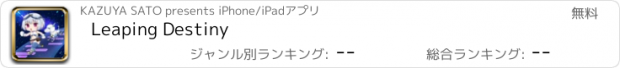 おすすめアプリ Leaping Destiny