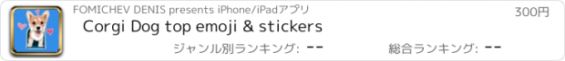 おすすめアプリ Corgi Dog top emoji & stickers