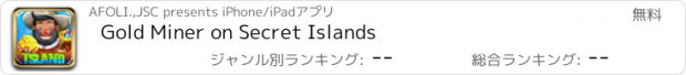 おすすめアプリ Gold Miner on Secret Islands