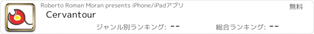 おすすめアプリ Cervantour