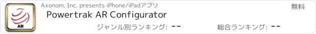 おすすめアプリ Powertrak AR Configurator