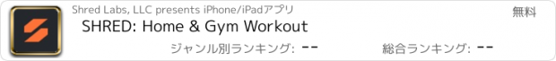 おすすめアプリ SHRED: Home & Gym Workout
