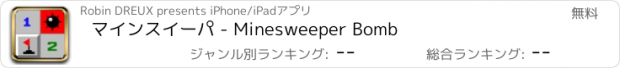 おすすめアプリ マインスイーパ - Minesweeper Bomb