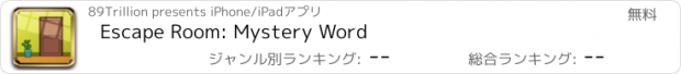 おすすめアプリ Escape Room: Mystery Word