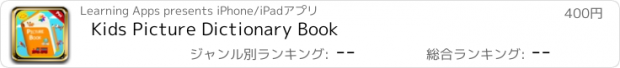 おすすめアプリ Kids Picture Dictionary Book