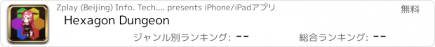 おすすめアプリ Hexagon Dungeon