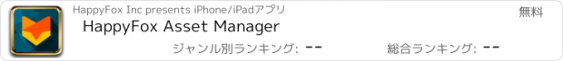 おすすめアプリ HappyFox Asset Manager