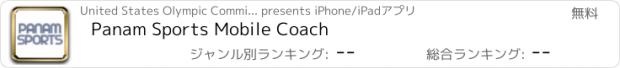 おすすめアプリ Panam Sports Mobile Coach