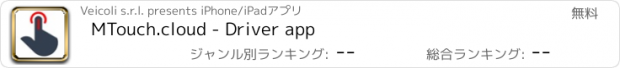 おすすめアプリ MTouch.cloud - Driver app