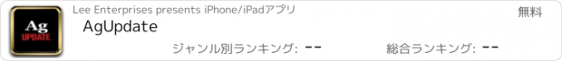 おすすめアプリ AgUpdate